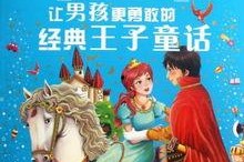 勇敢王子,勇闯魔境，拯救公主的传奇之旅