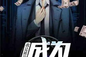 天降遗产，我被迫成了首富,从天降遗产到首富之路